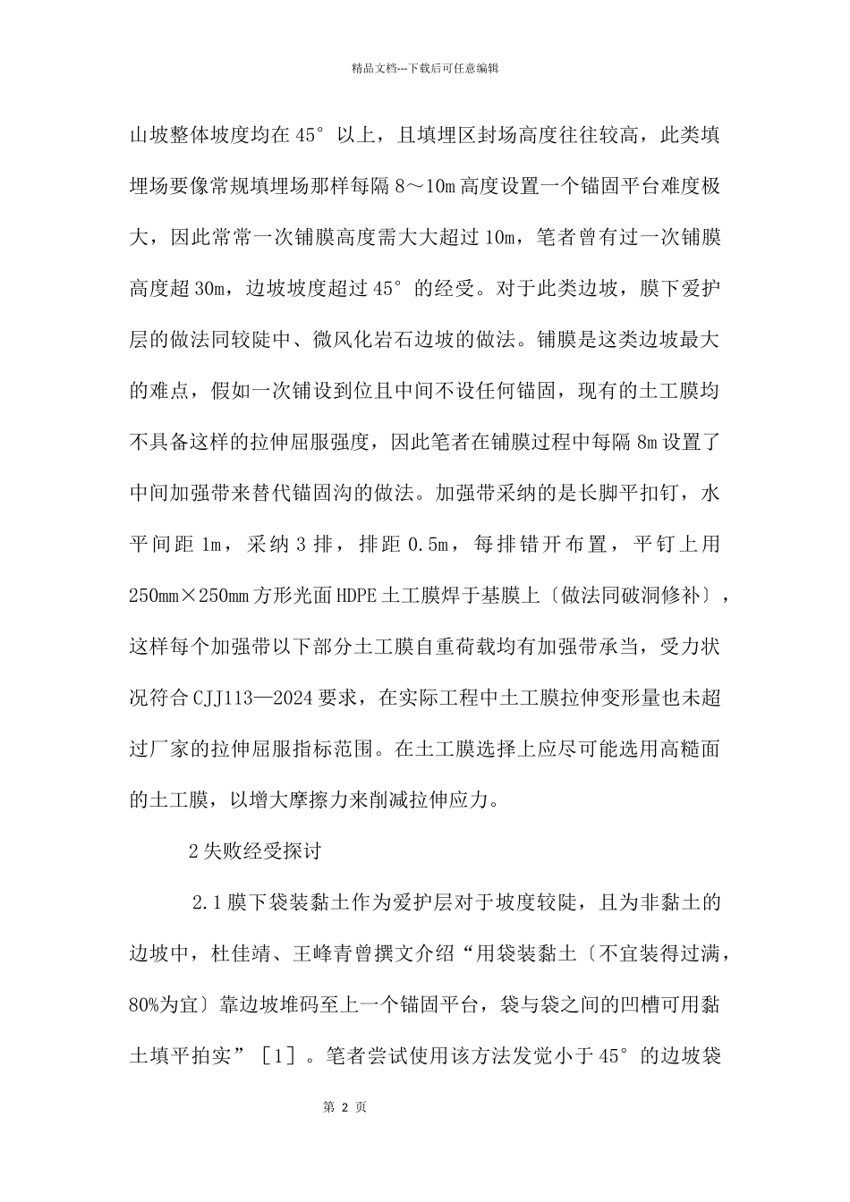 垃圾填埋场边坡防渗探讨_第2页