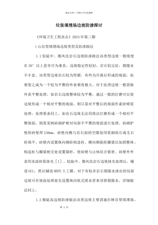 垃圾填埋场边坡防渗探讨