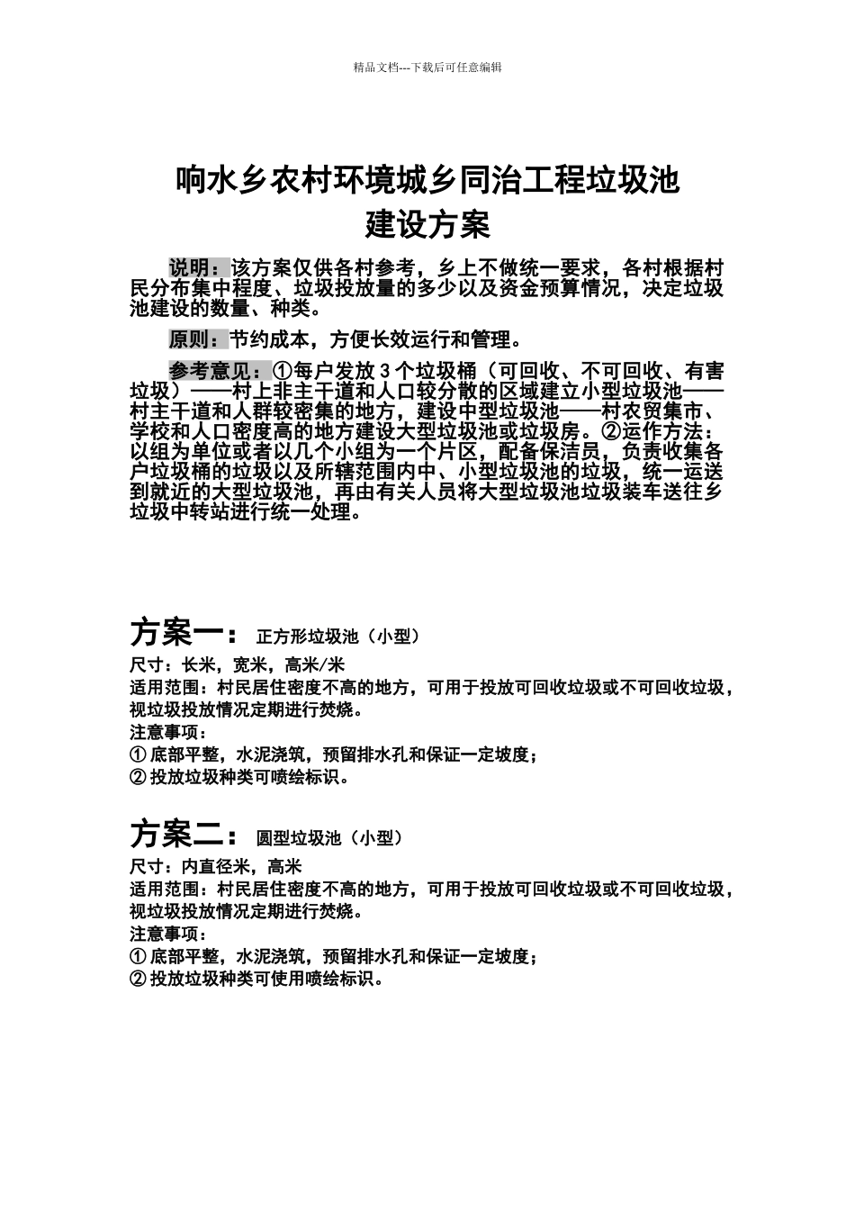 垃圾池设计方案_第1页