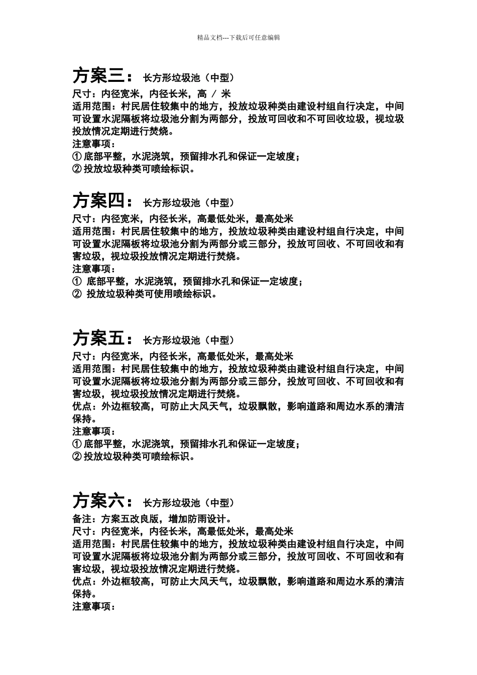 垃圾池设计方案_第2页