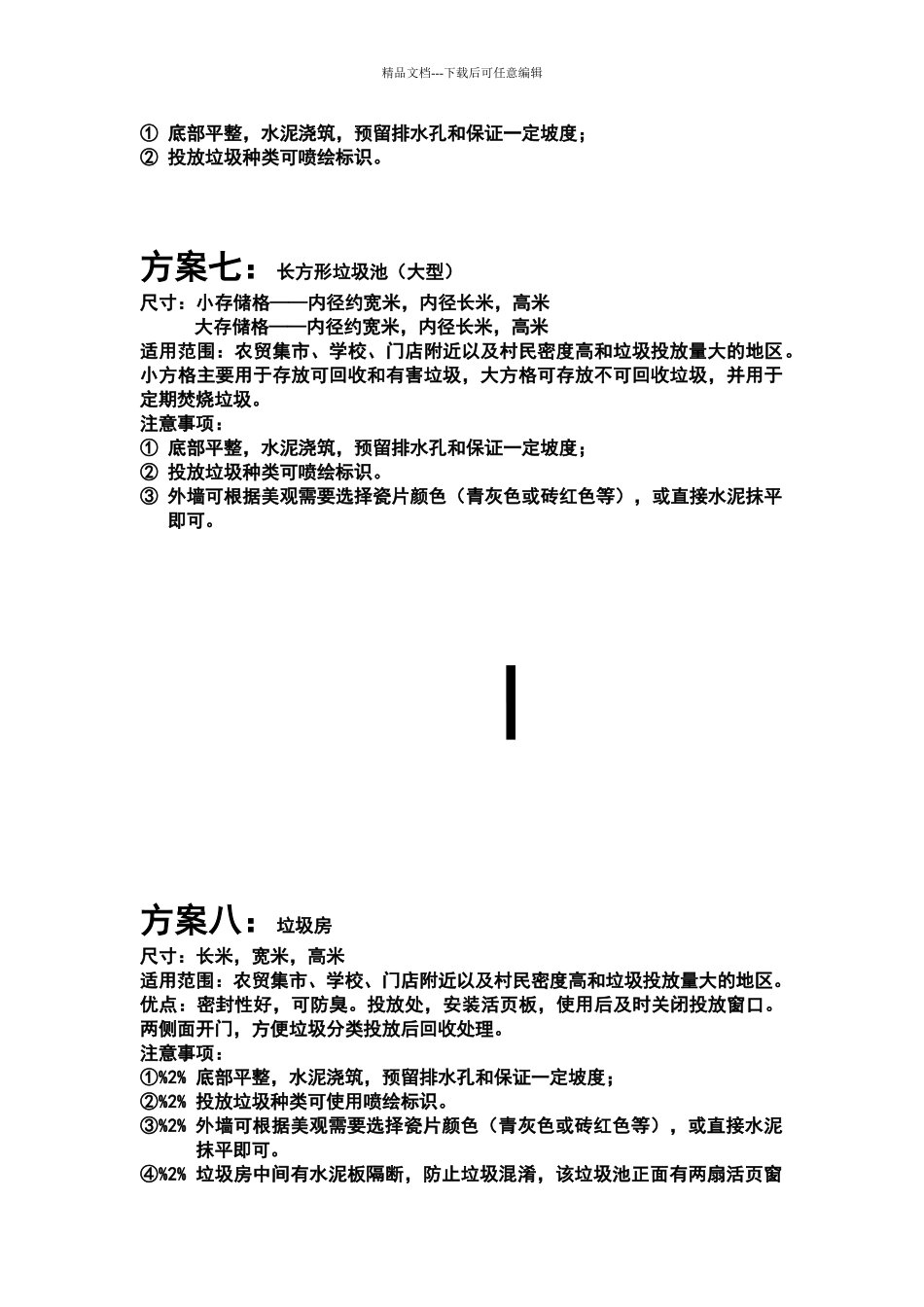 垃圾池设计方案_第3页
