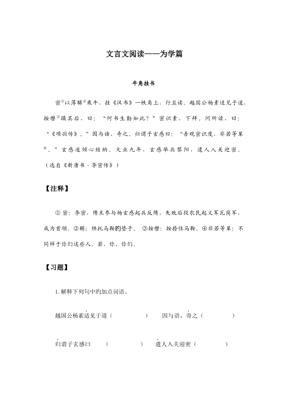 2025年小升初文言文阅读_第1页