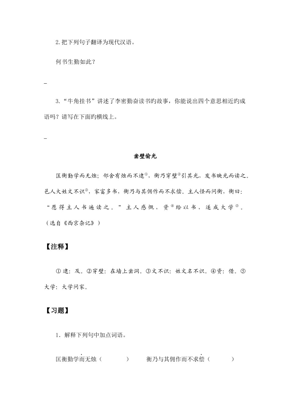 2025年小升初文言文阅读_第2页