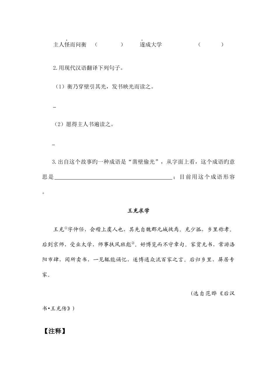 2025年小升初文言文阅读_第3页