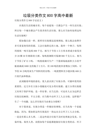 垃圾分类作文800字高中最新