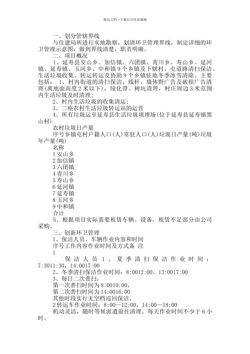 垃圾清运实施方案_第2页