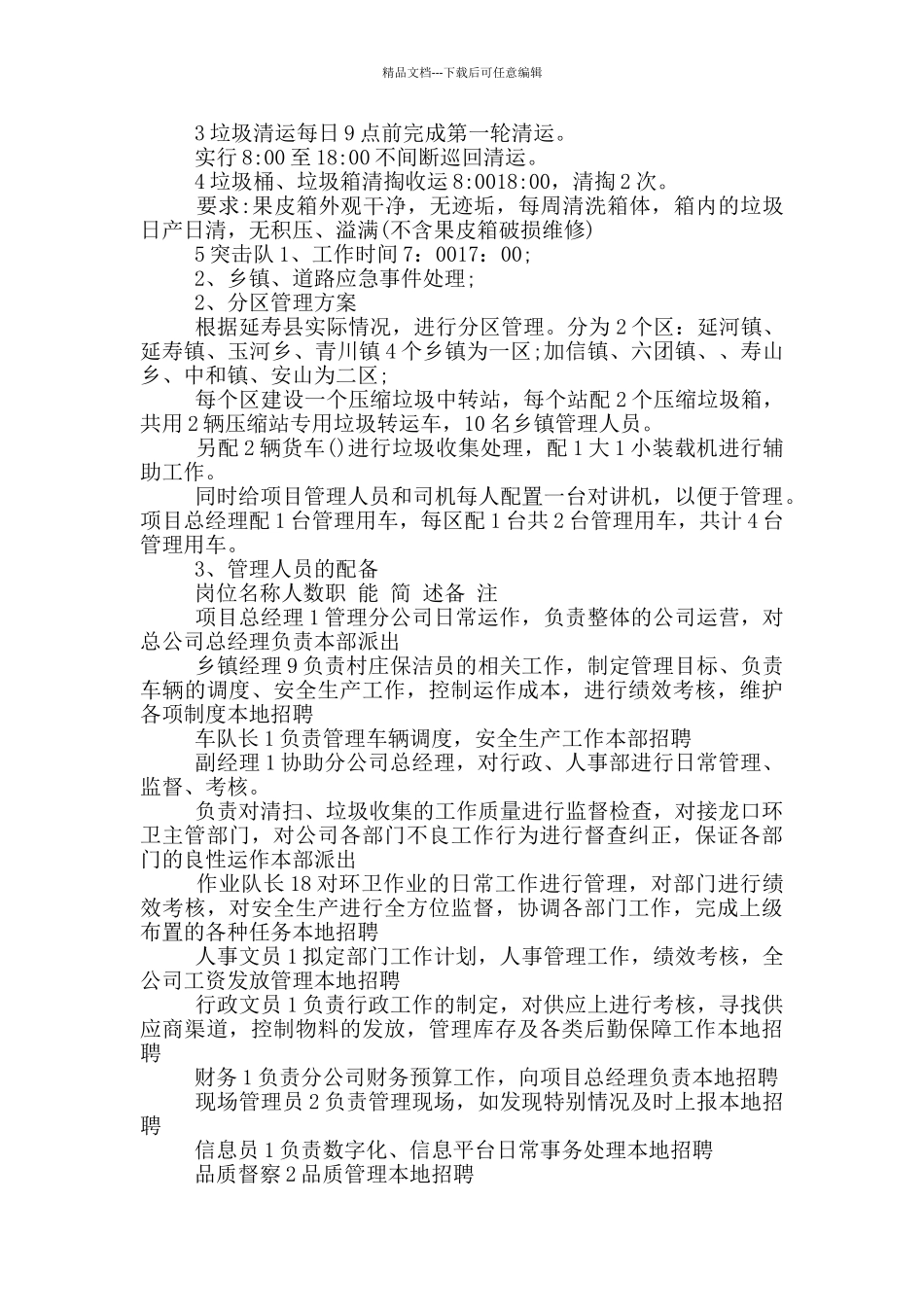 垃圾清运实施方案_第3页