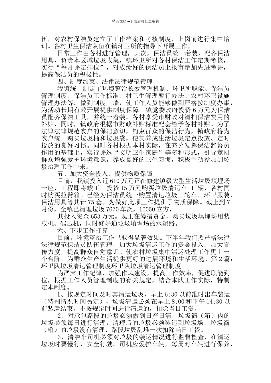 垃圾清运队工作汇报_第2页