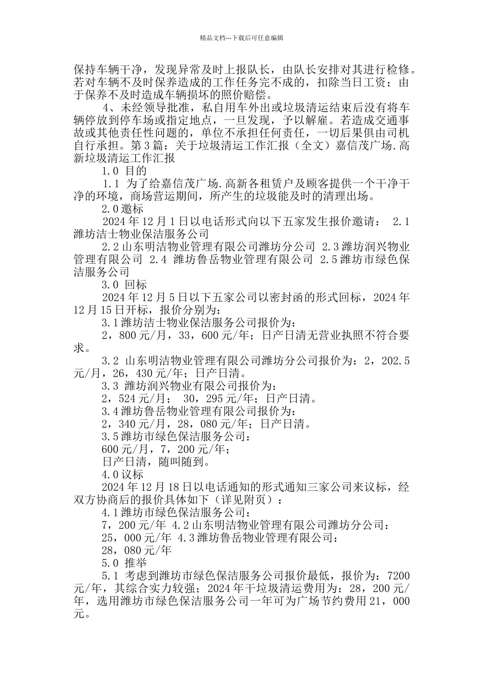 垃圾清运队工作汇报_第3页