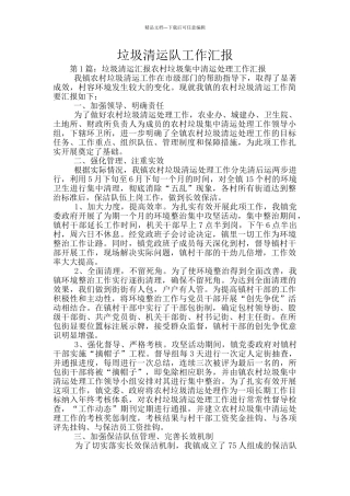 垃圾清运队工作汇报