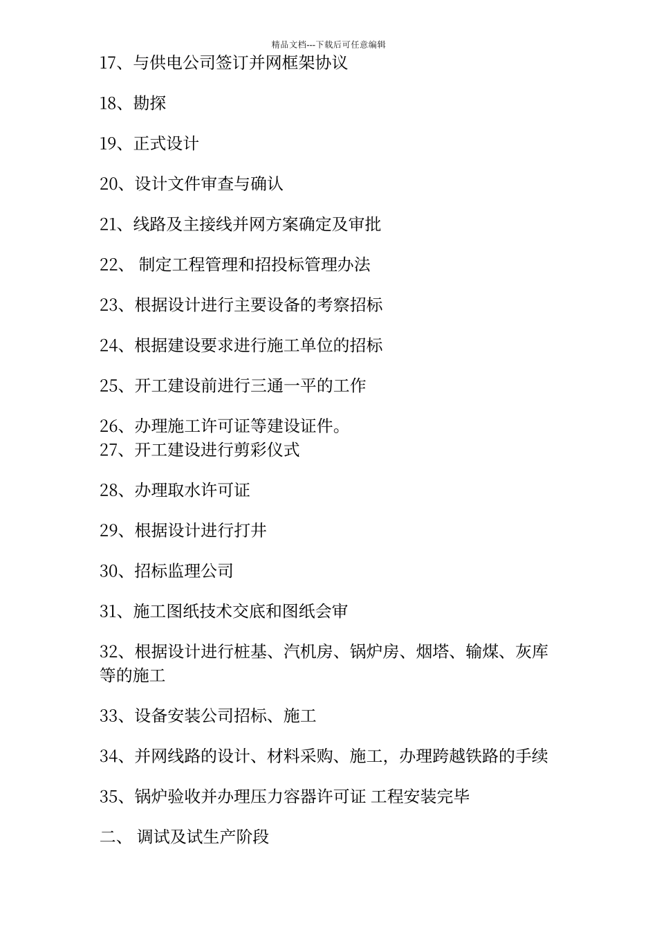 垃圾焚烧发电厂建设程序文件_第2页