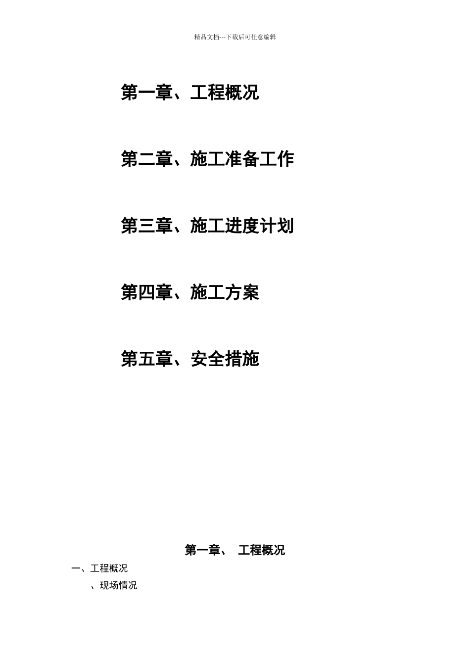 型钢拔除施工方案_第2页