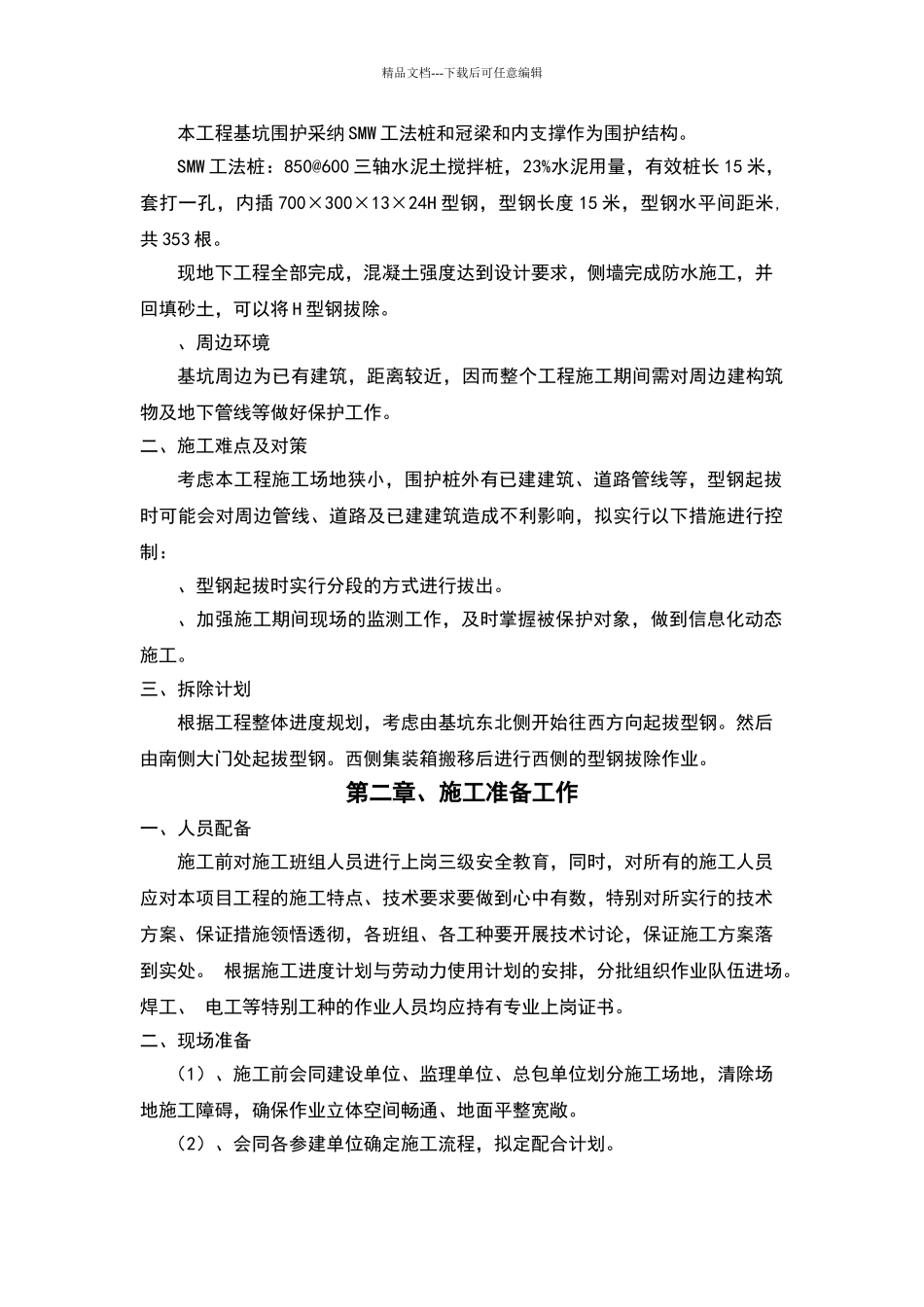 型钢拔除施工方案_第3页