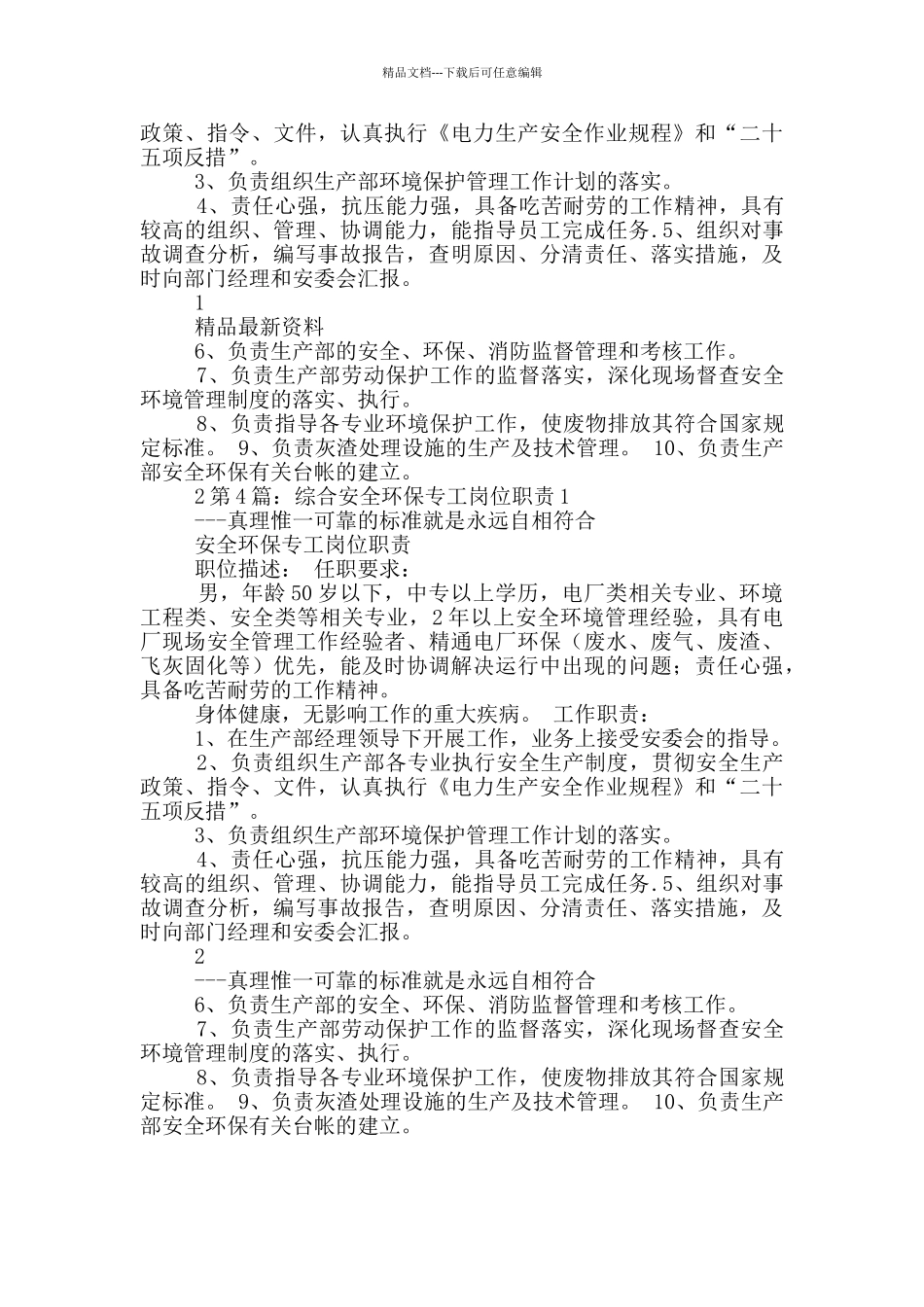 垃圾电厂环保专工岗位职责_第3页