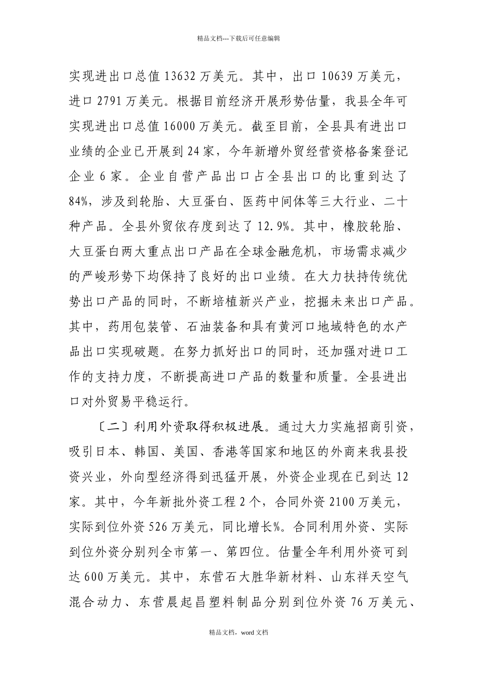 垦利县外经贸局年度工作总结与工作计划_第2页