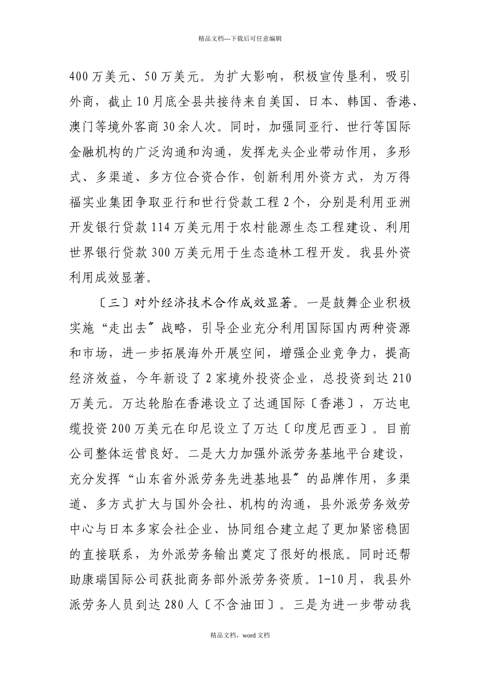垦利县外经贸局年度工作总结与工作计划_第3页