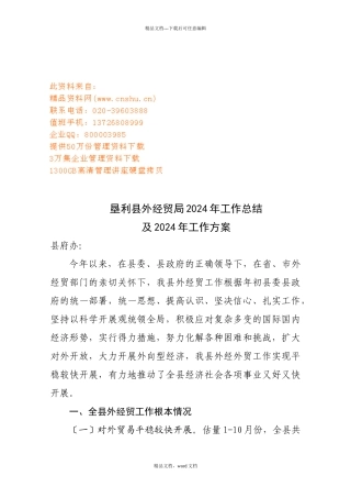 垦利县外经贸局年度工作总结与工作计划