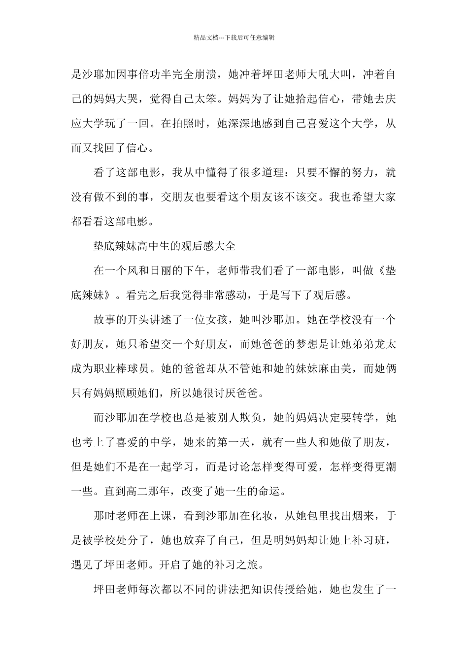 垫底辣妹高中生的观后感600字5篇_第2页