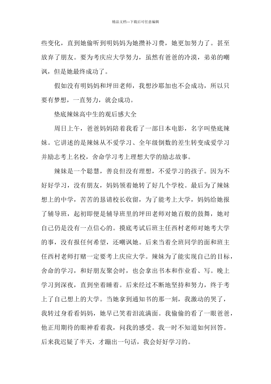 垫底辣妹高中生的观后感600字5篇_第3页