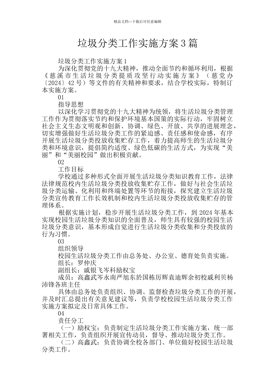 垃圾分类工作实施方案3篇_第1页