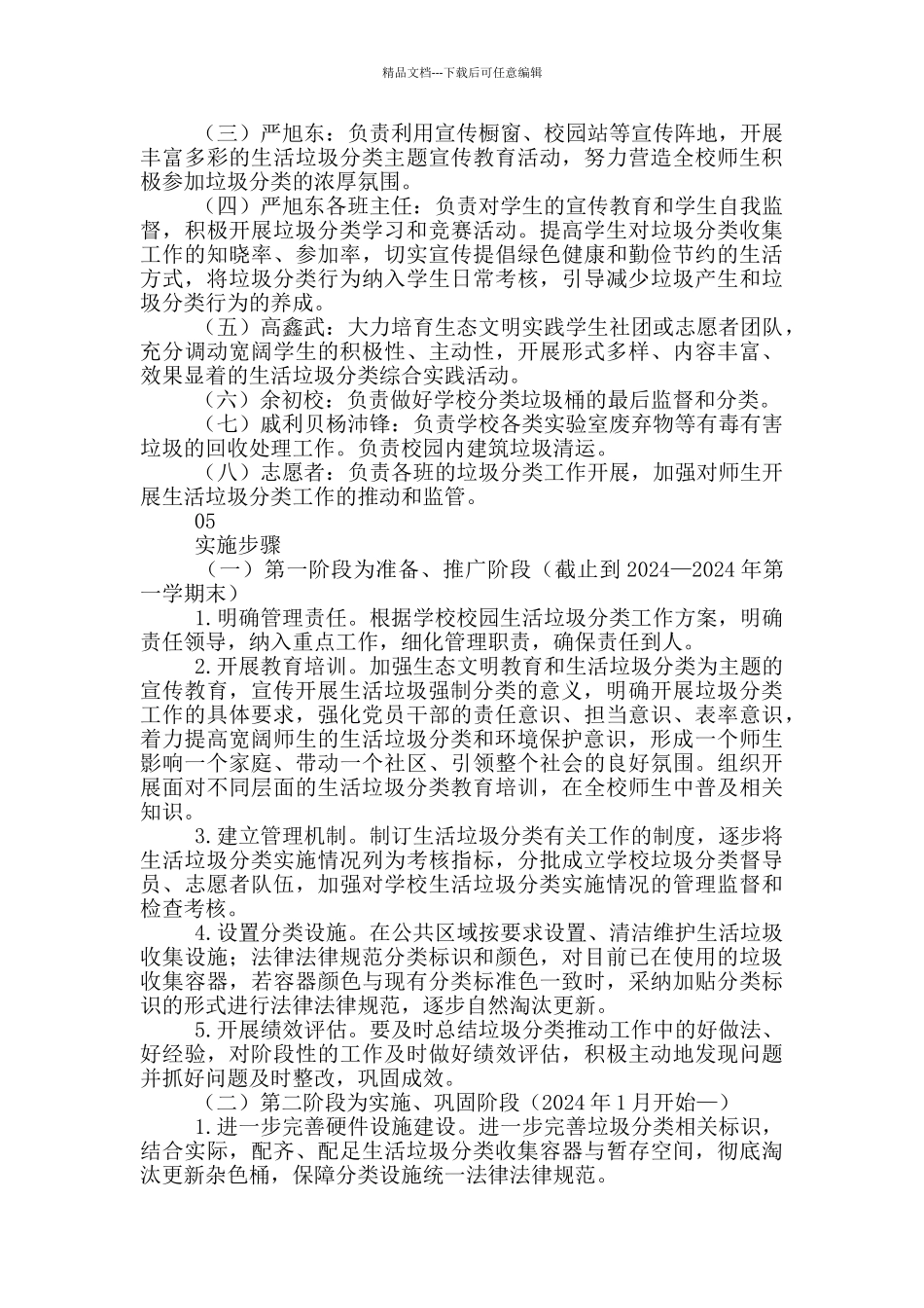 垃圾分类工作实施方案3篇_第2页