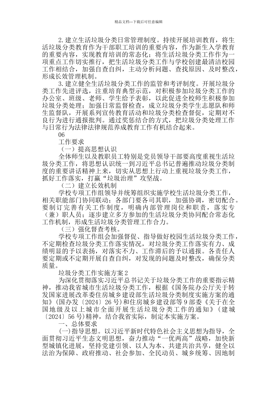 垃圾分类工作实施方案3篇_第3页