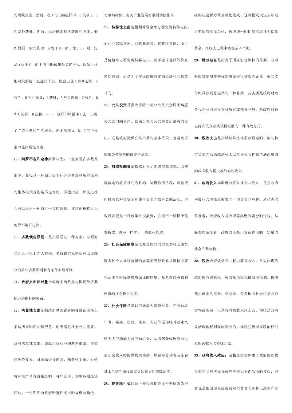 2025年电大政治经济学名词简答论述整理_第2页