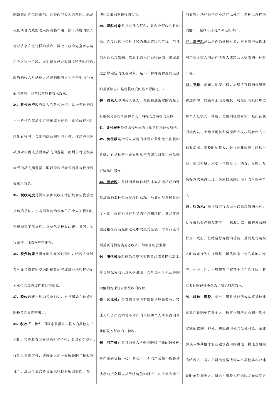 2025年电大政治经济学名词简答论述整理_第3页