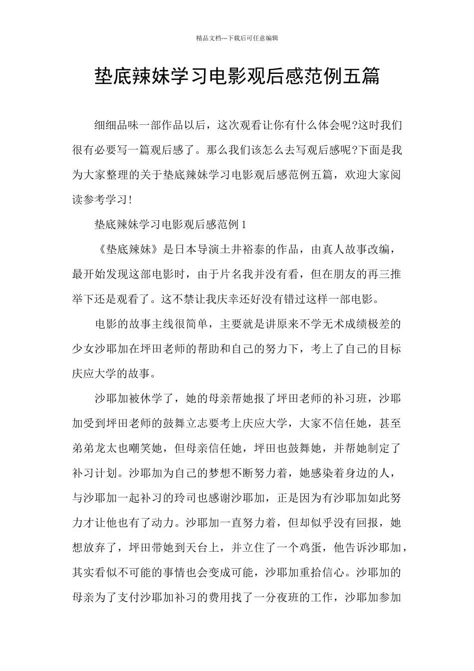 垫底辣妹学习电影观后感范例五篇_第1页