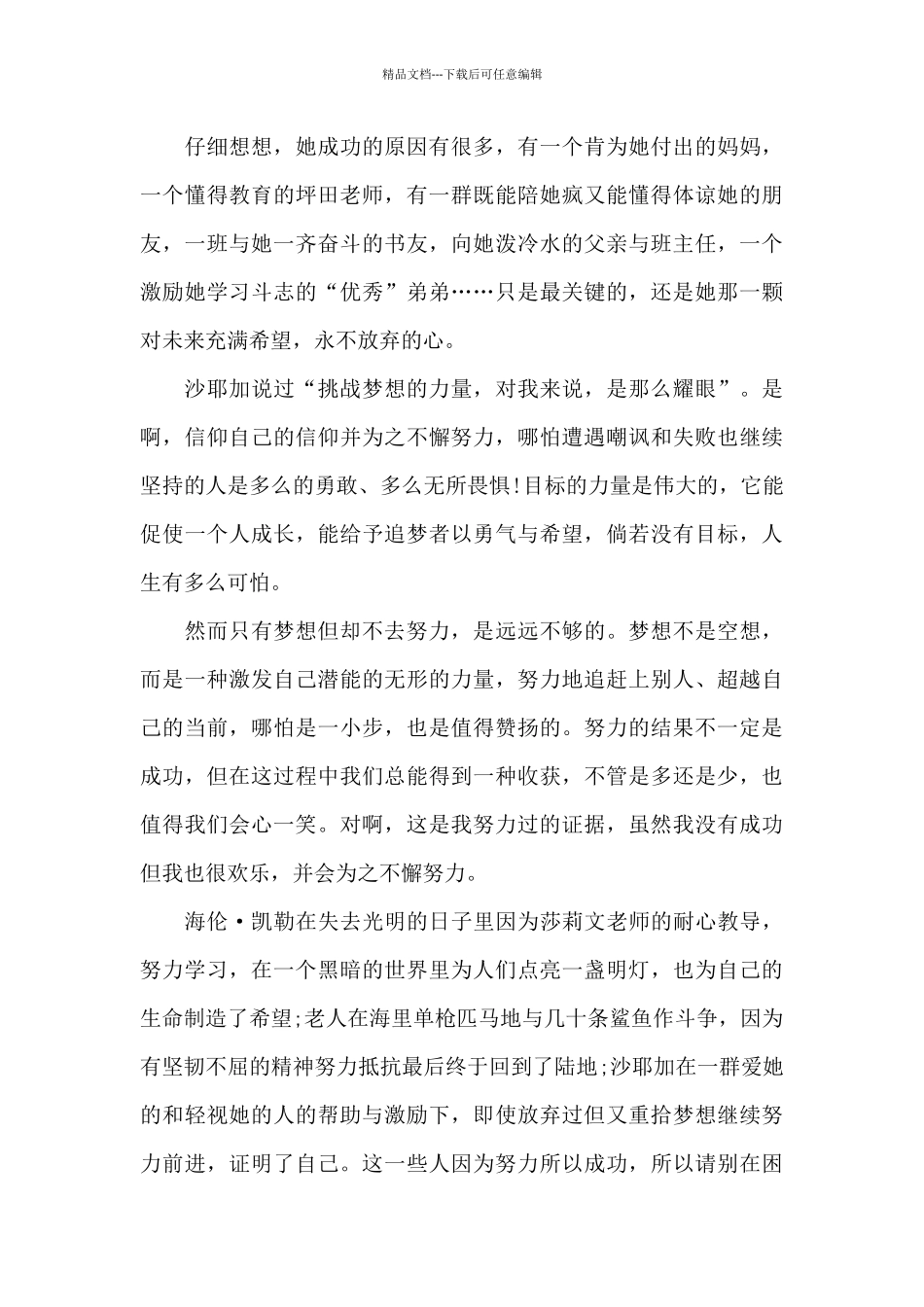 垫底辣妹学习电影观后感范例五篇_第3页