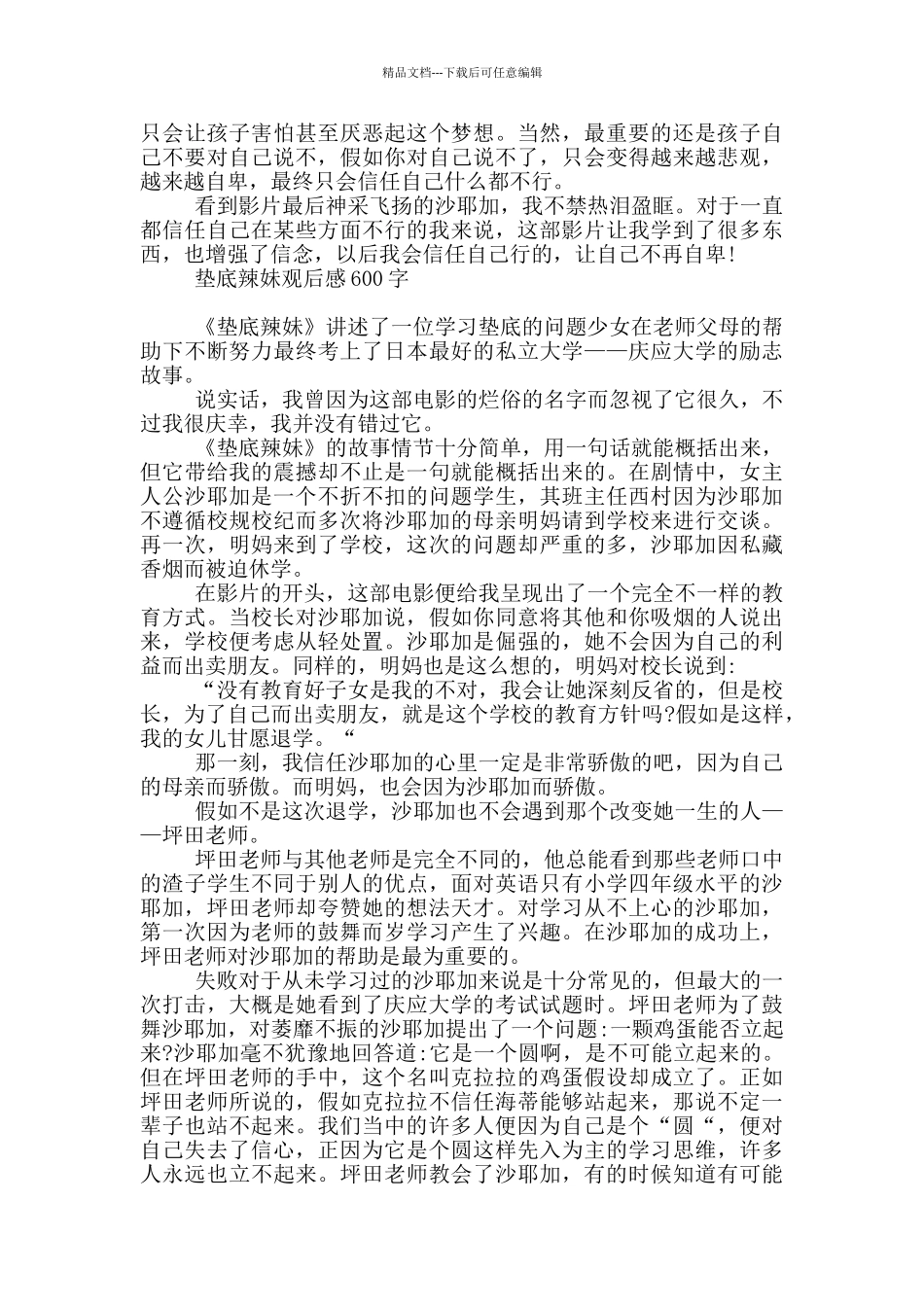 垫底辣妹观后感600字_第2页