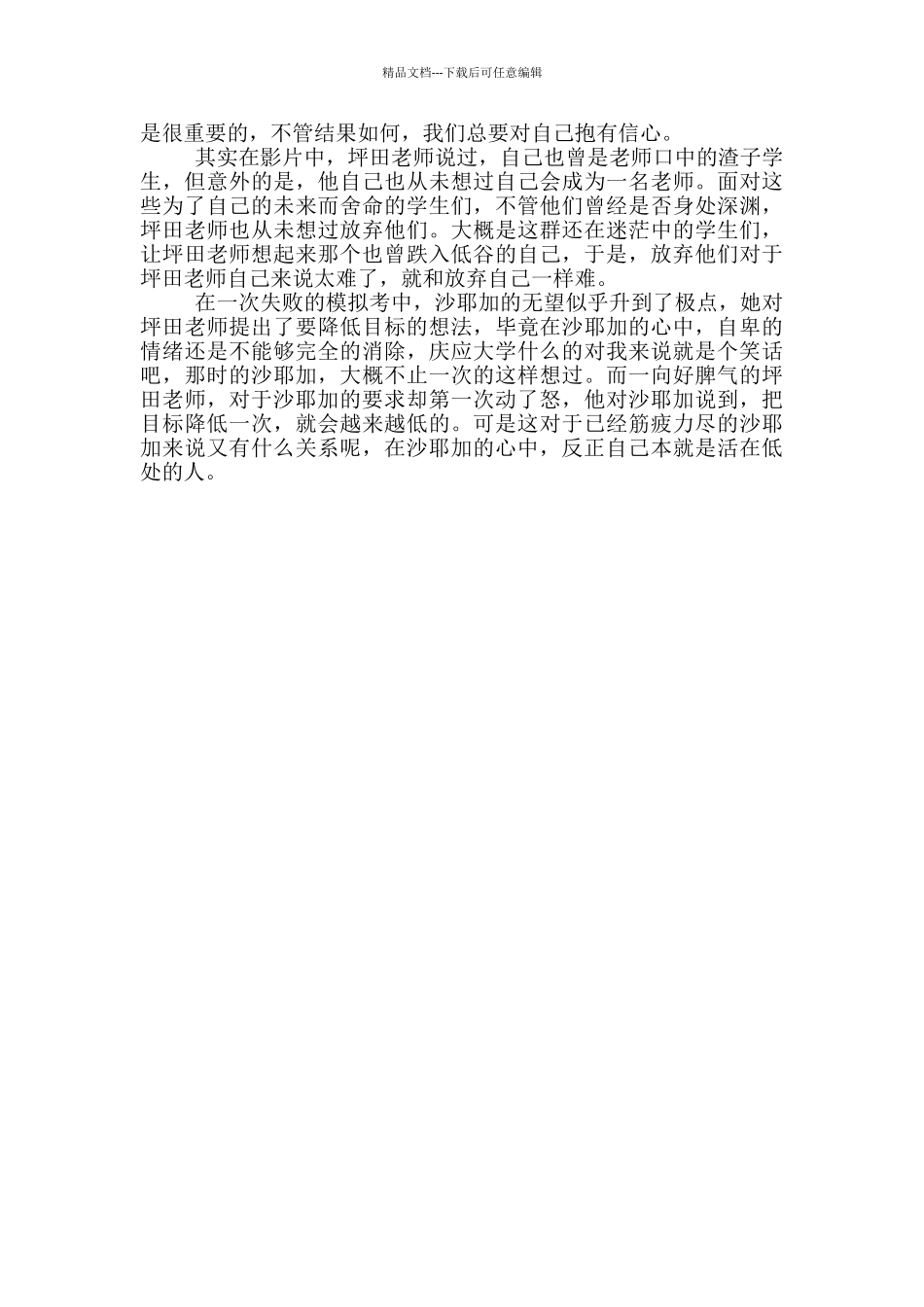 垫底辣妹观后感600字_第3页
