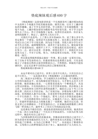 垫底辣妹观后感600字