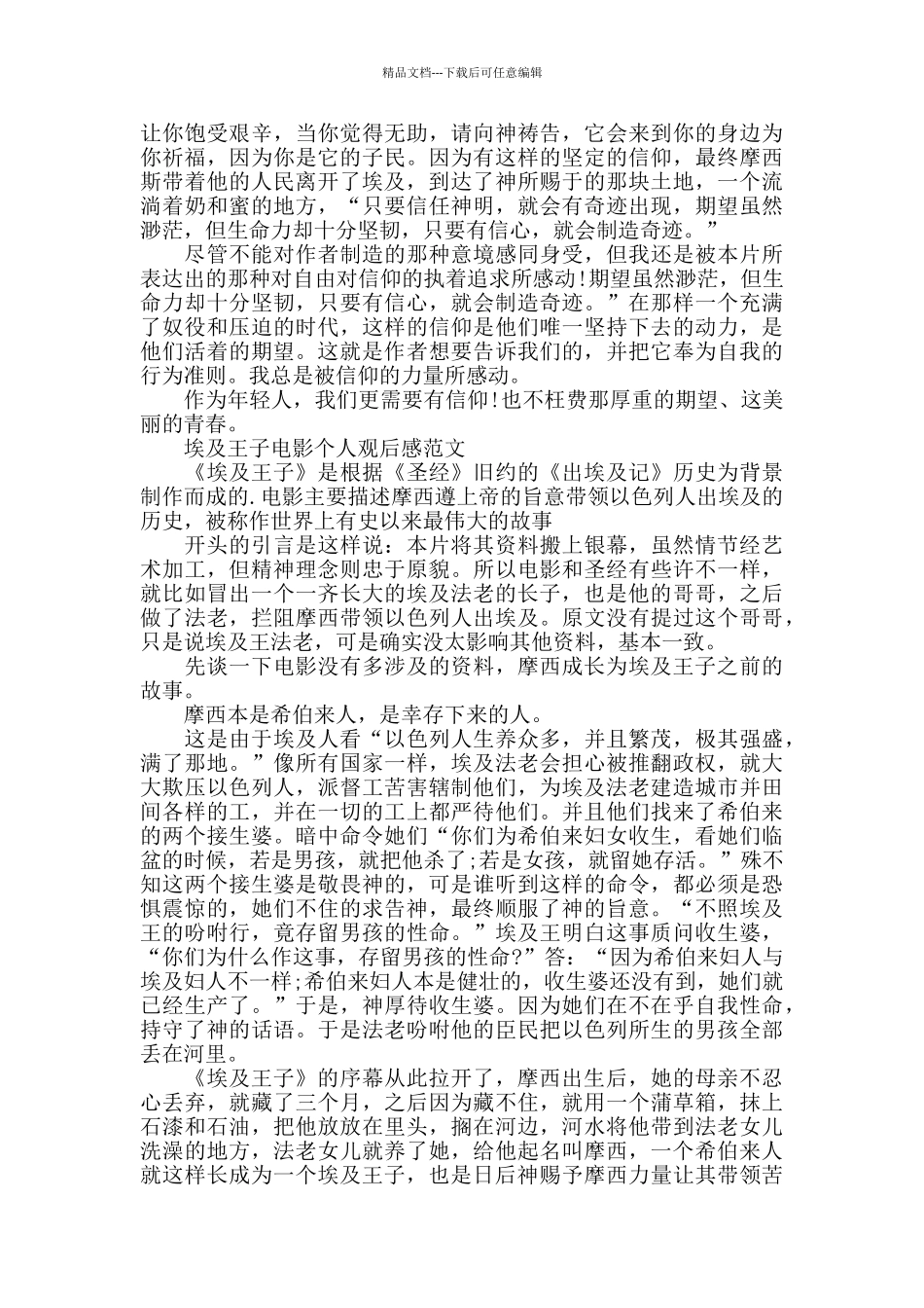 埃及王子电影个人观后感2024年5篇_第2页