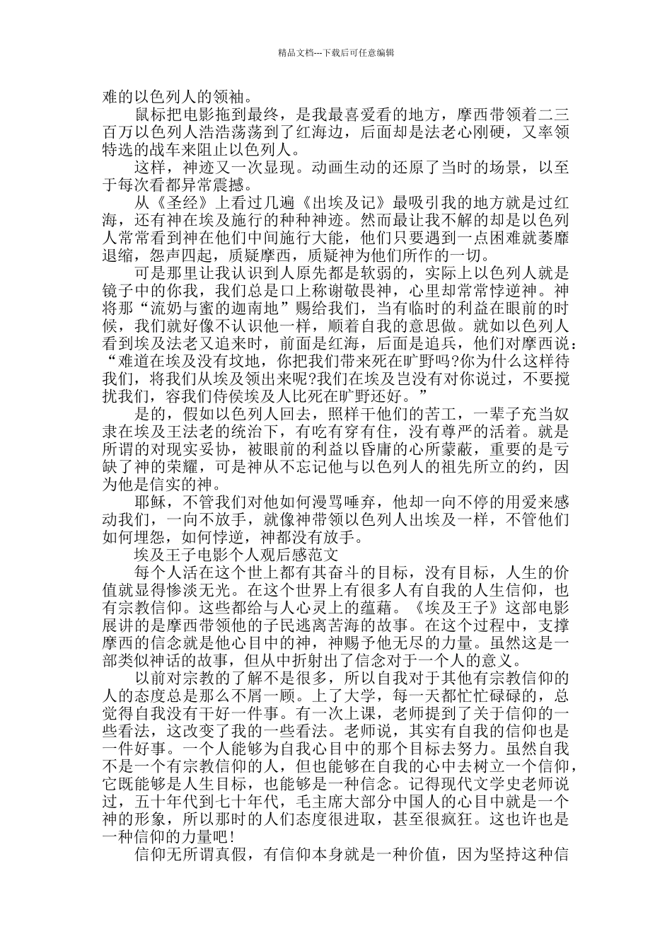 埃及王子电影个人观后感2024年5篇_第3页