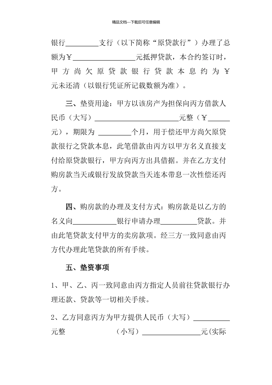 垫资撤押借款及担保合同_第2页