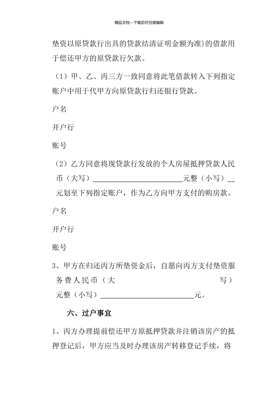 垫资撤押借款及担保合同_第3页