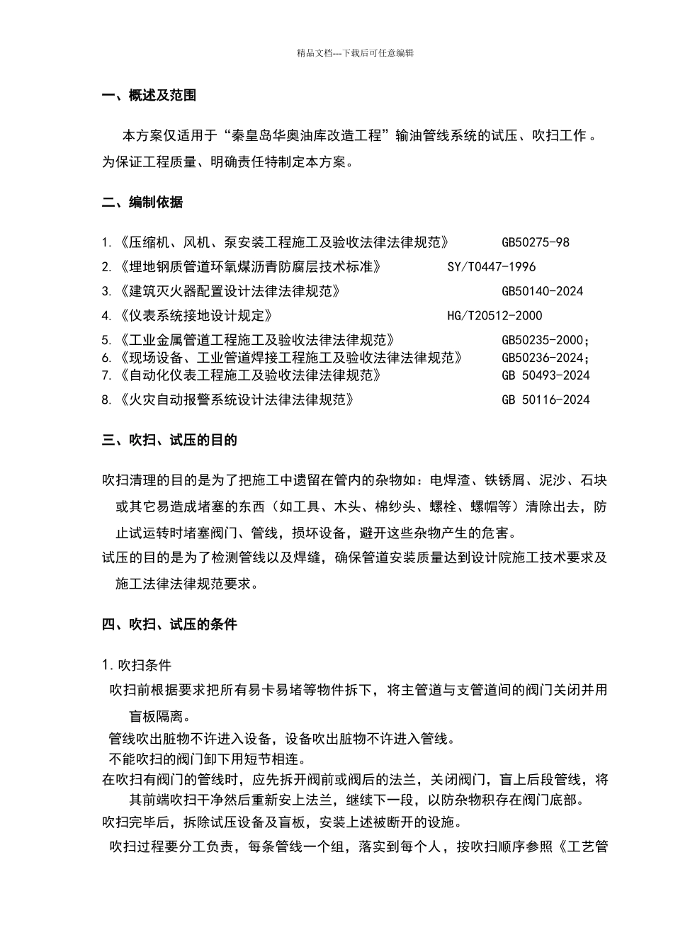 埋地管道吹扫试压方案_第3页