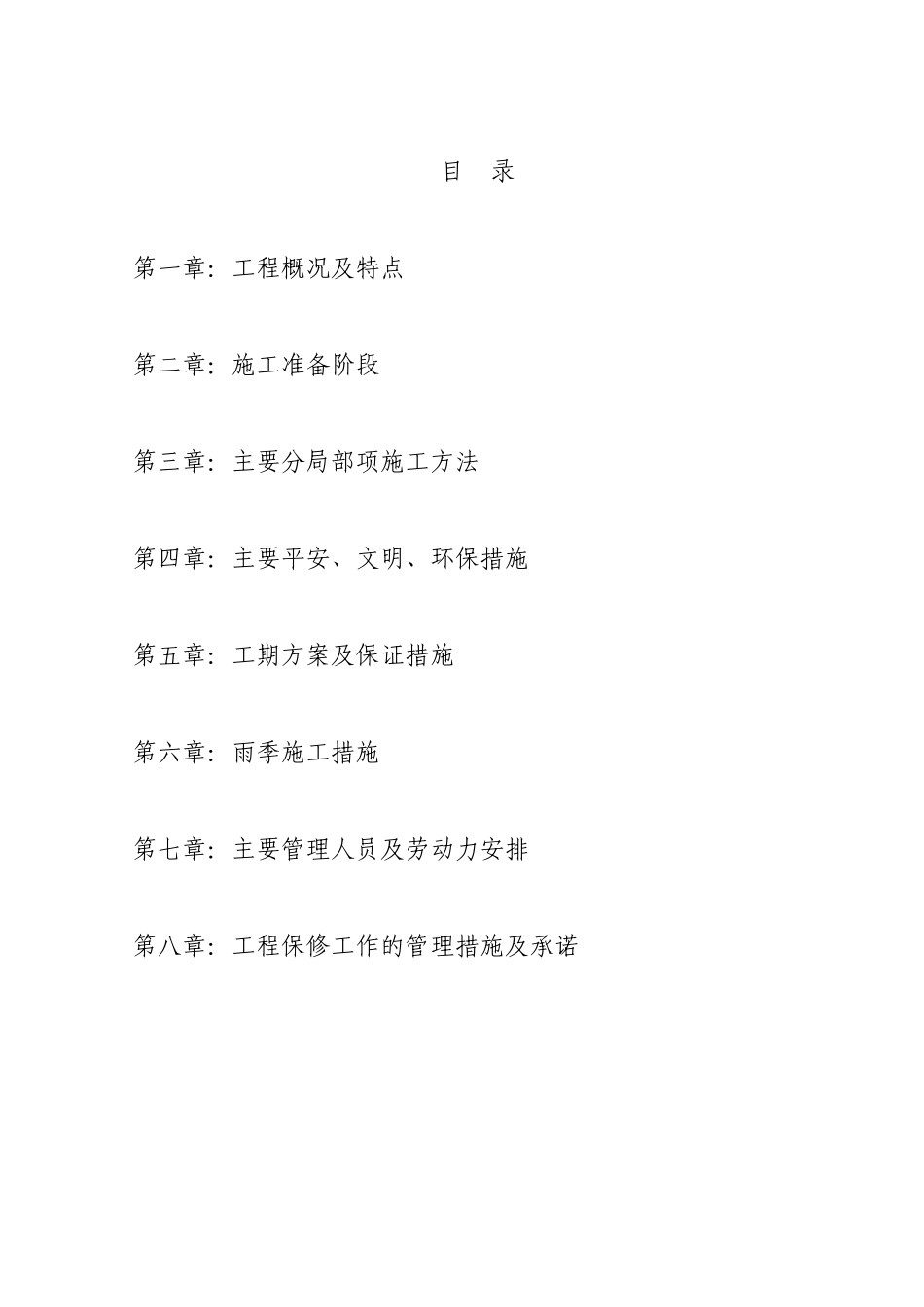 埋地管道施工组织_第1页