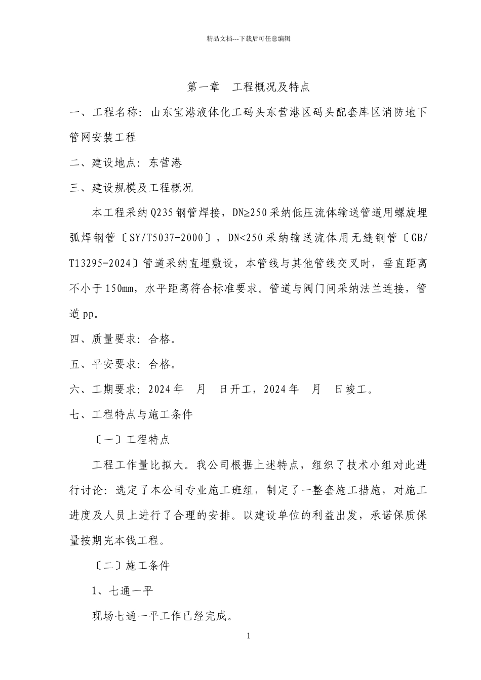 埋地管道施工组织_第2页