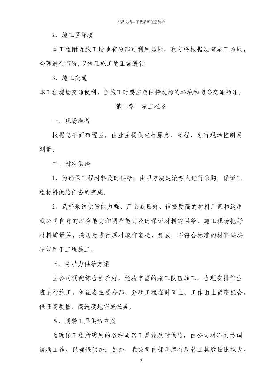 埋地管道施工组织_第3页