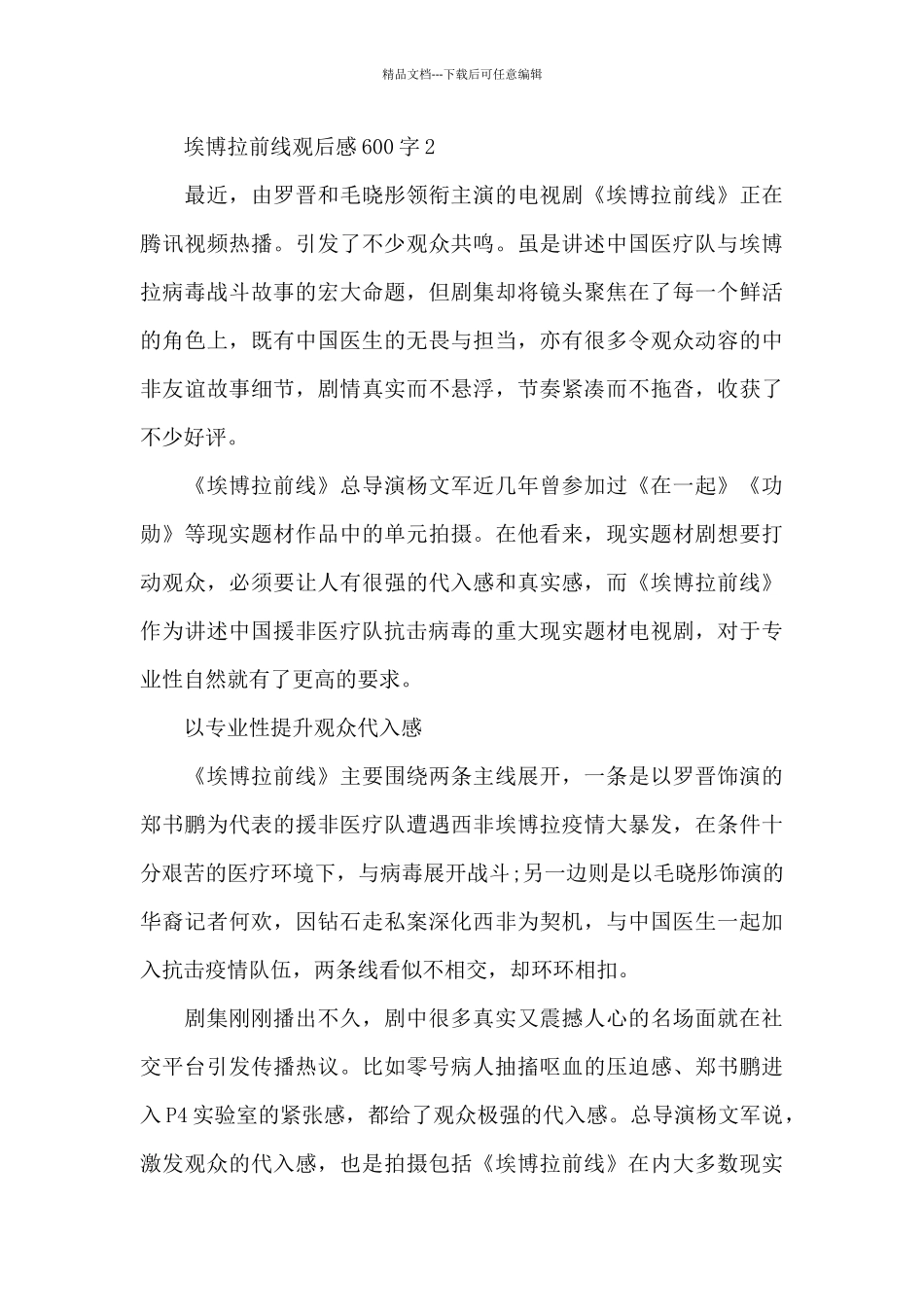 埃博拉前线观后感600字_第2页