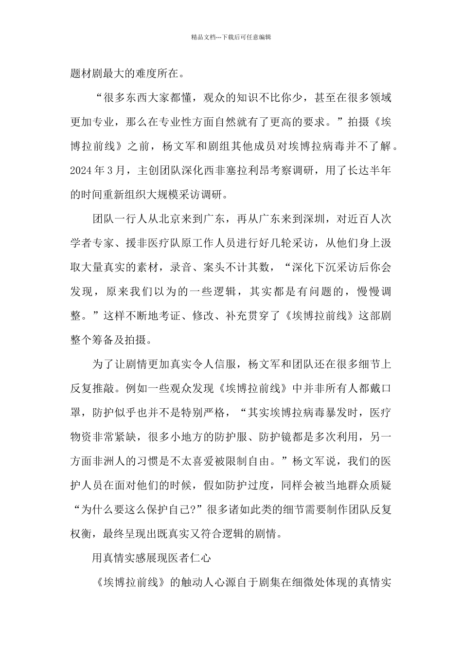 埃博拉前线观后感600字_第3页