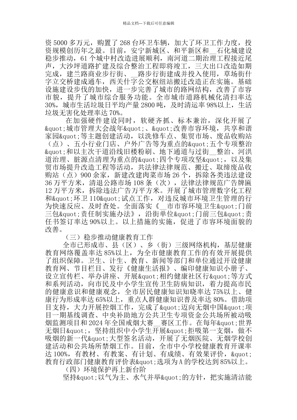 城中村创卫工作总结范文5篇_第3页