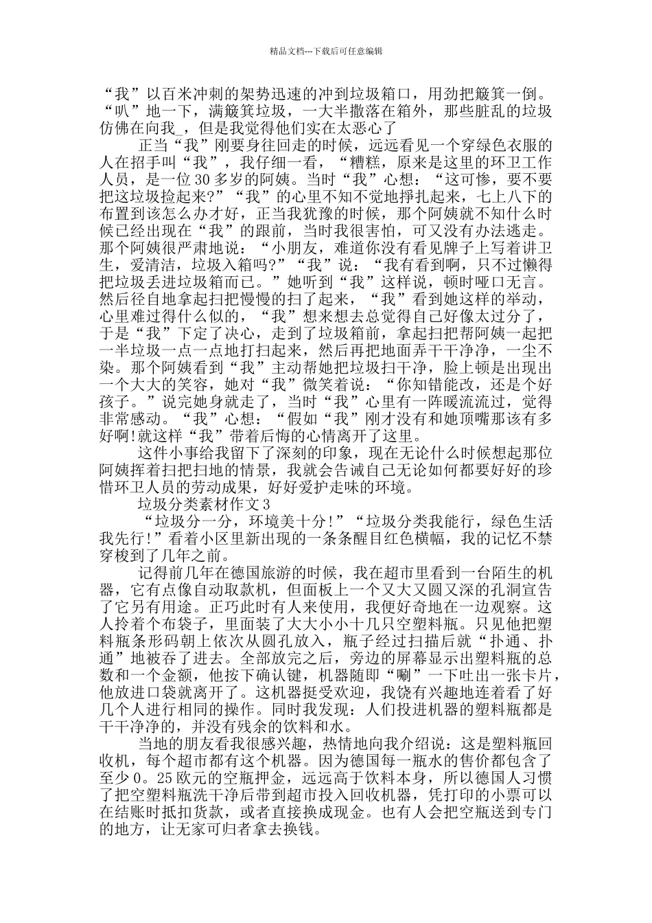 垃圾分类素材作文_第2页