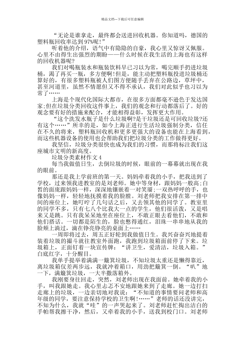 垃圾分类素材作文_第3页