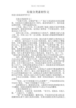 垃圾分类素材作文