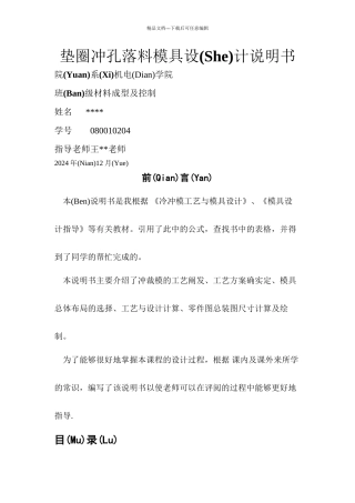 垫圈冲孔落料模具设计说明