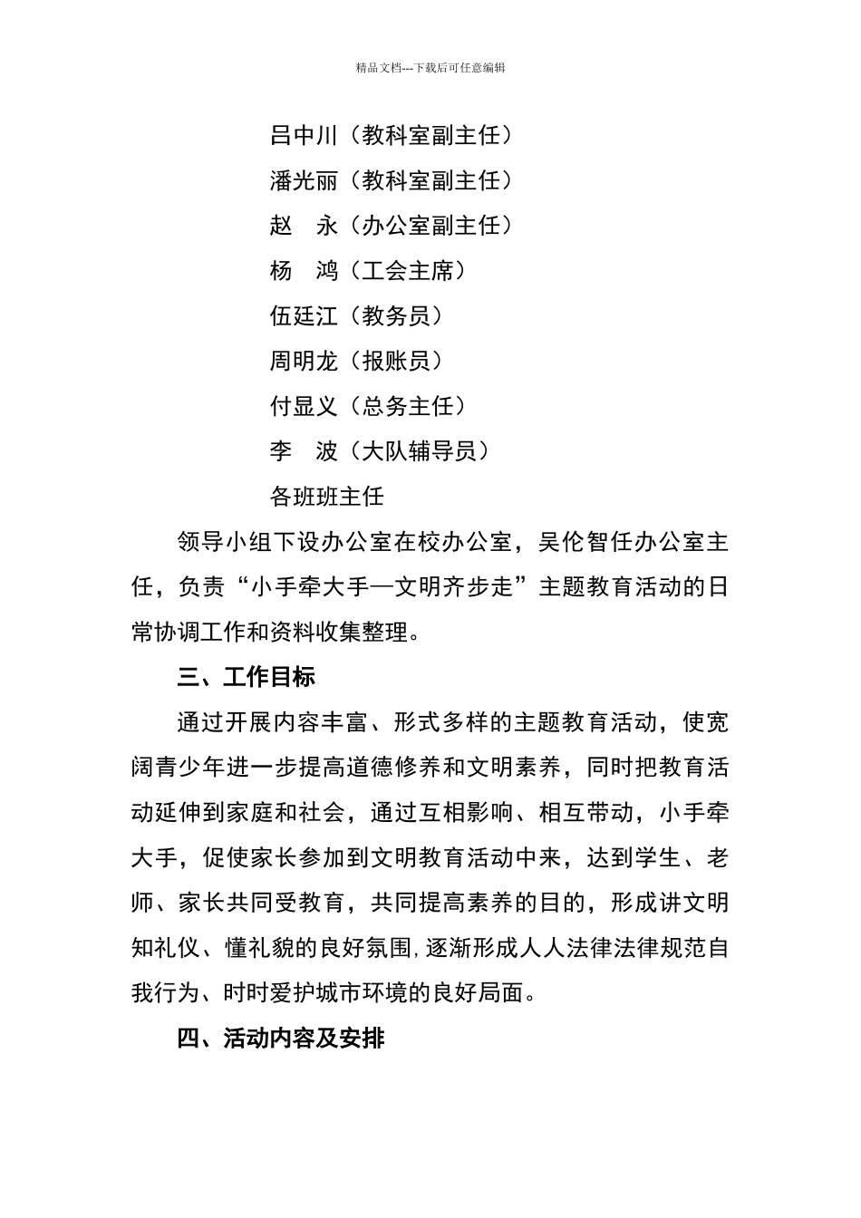 城关二小“小手牵大手—文明齐步走”活动方案_第2页