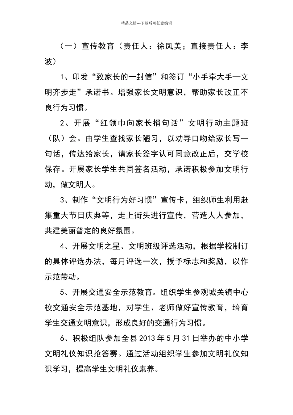 城关二小“小手牵大手—文明齐步走”活动方案_第3页